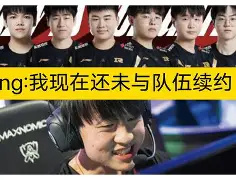 开云-Ming官方宣布锐不可当新规，TL引发争议！-开云